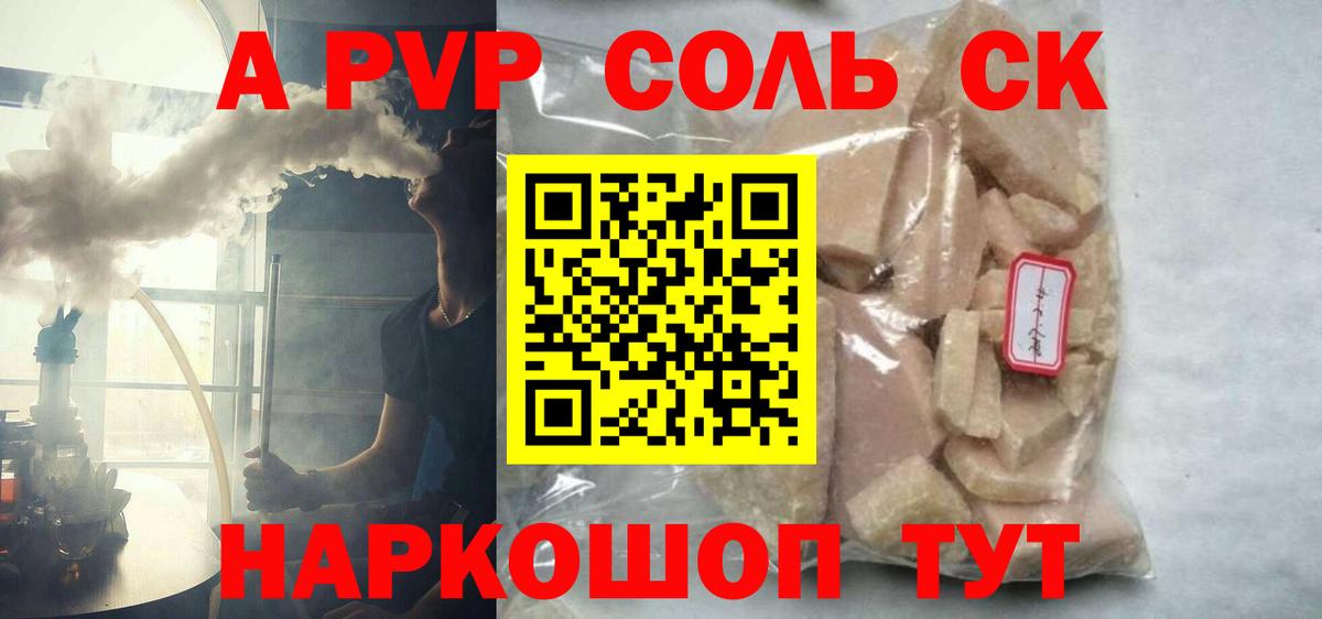 Alfa_PVP СК КРИС  Вход с VPN  наркошоп  Альфа ПВП мука  Кропоткин 
