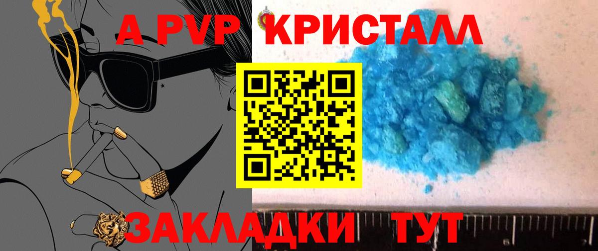 Alpha-PVP Crystall Кропоткин