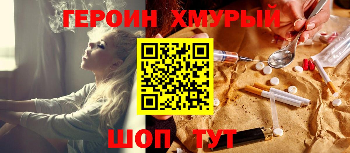 ГЕРОИН Heroin Кропоткин
