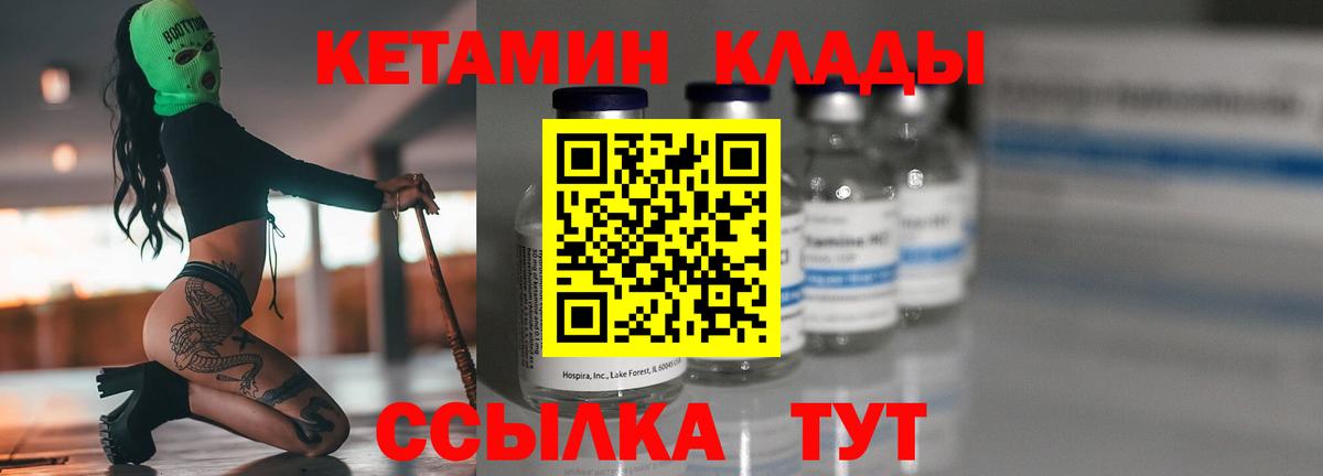 Кетамин VHQ Кропоткин