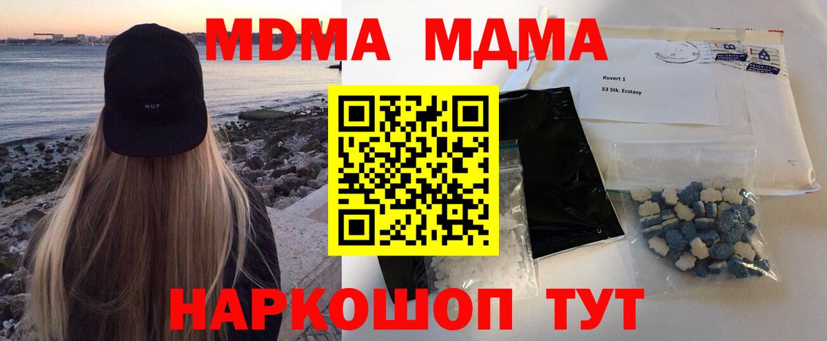 МДМА Molly  Вход с VPN  MDMA  МДМА VHQ  Кропоткин 